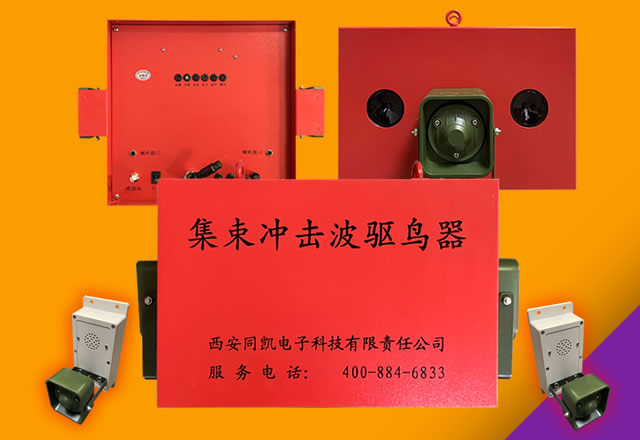 同凯TK83集束冲击波驱鸟